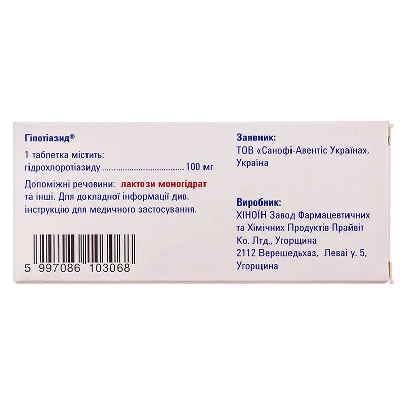 Гипотиазид таблетки по 100 мг 20 шт.