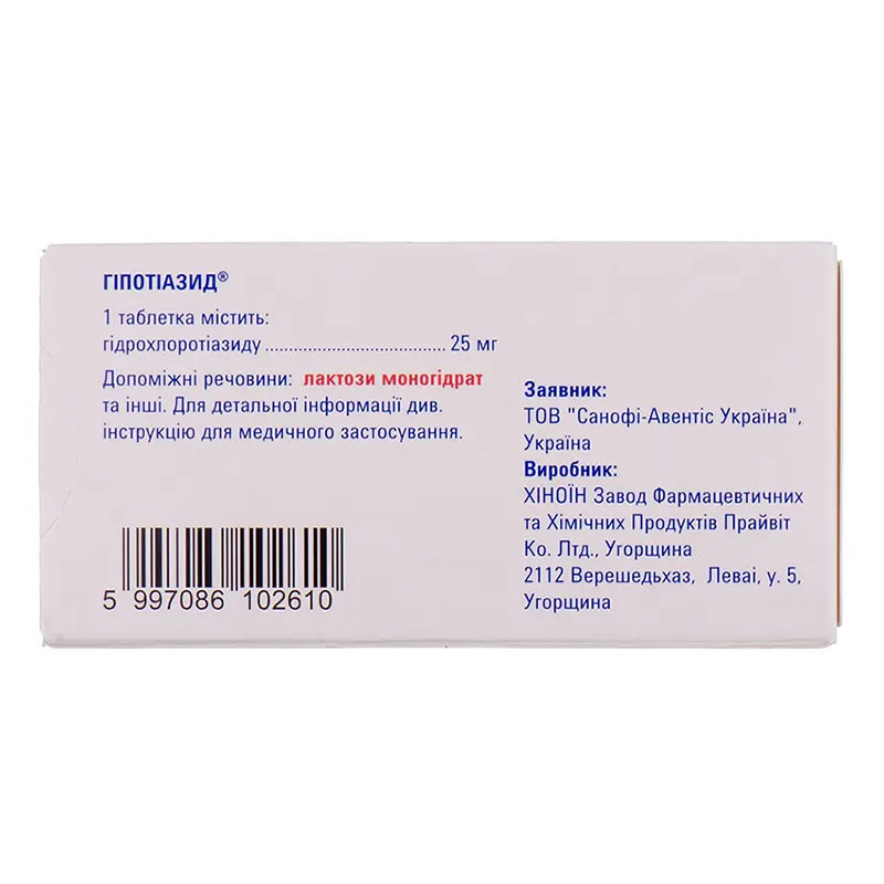 Гипотиазид таблетки по 25 мг 20 шт.
