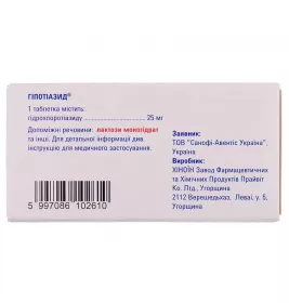 Гіпотіазид таблетки по 25 мг 20 шт.