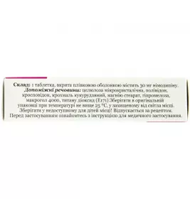 Нитопин таблетки по 30 мг 30 шт. (10х3)
