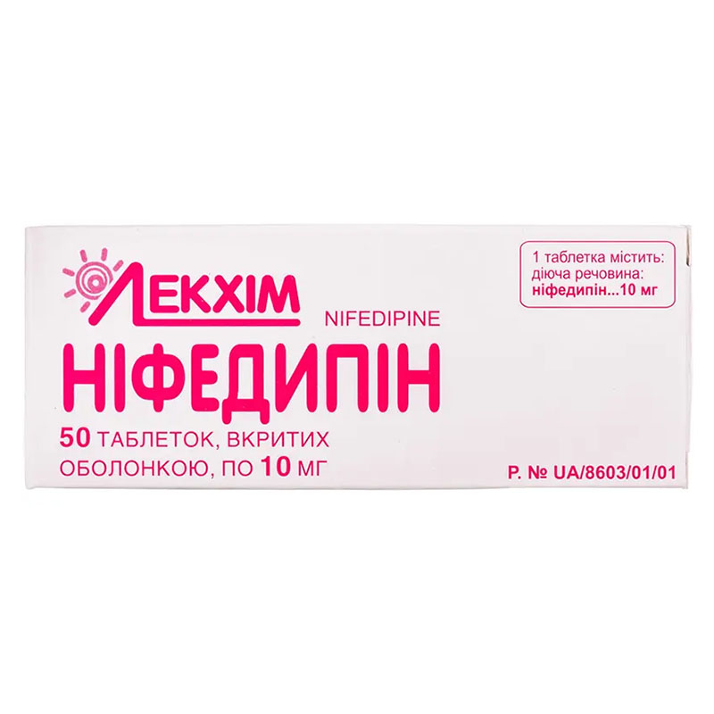 Нифедипин таблетки по 10 мг 50 шт. (10х5)