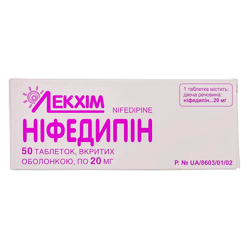 Нифедипин таблетки по 20 мг 50 шт. (10х5)