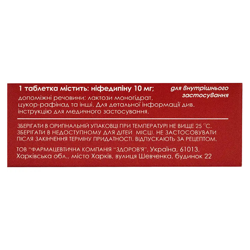 Фенігідин-Здоров'я таблетки по 10 мг 50 шт. (10х5)