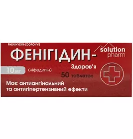 Фенігідин-Здоров'я таблетки по 10 мг 50 шт. (10х5)