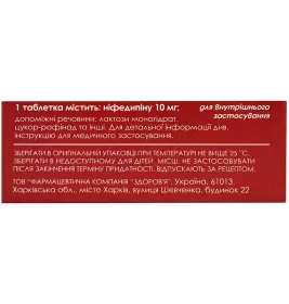 Фенігідин-Здоров'я таблетки по 10 мг 50 шт. (10х5)