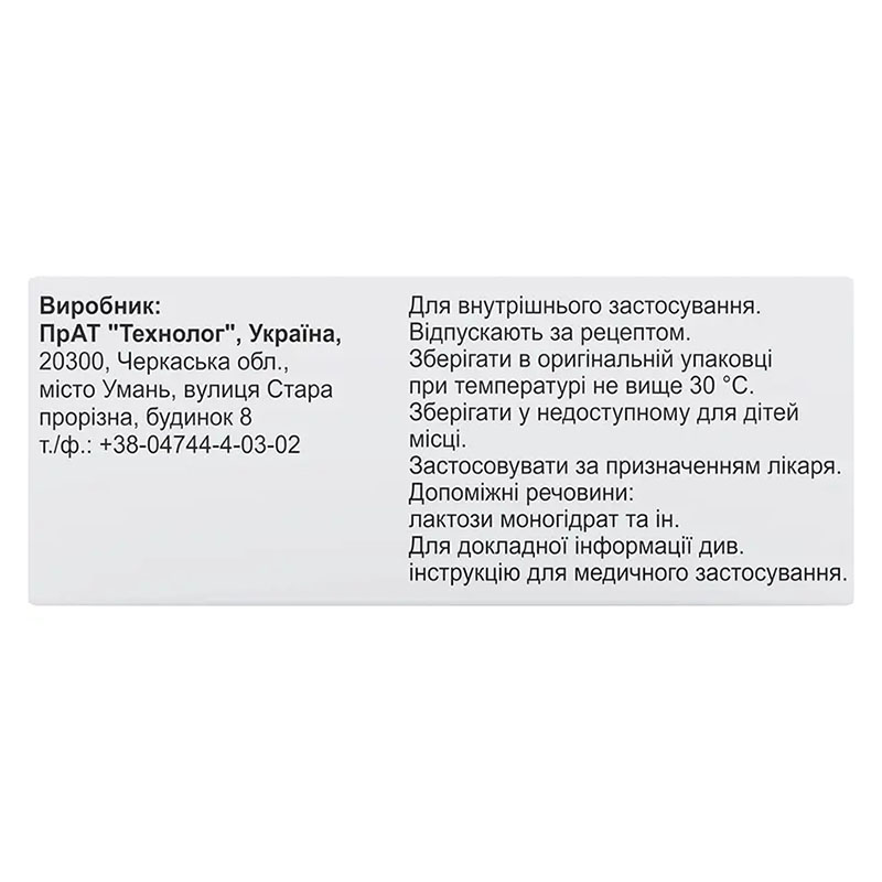 Амлодипін-Технолог таблетки по 5 мг 60 шт.