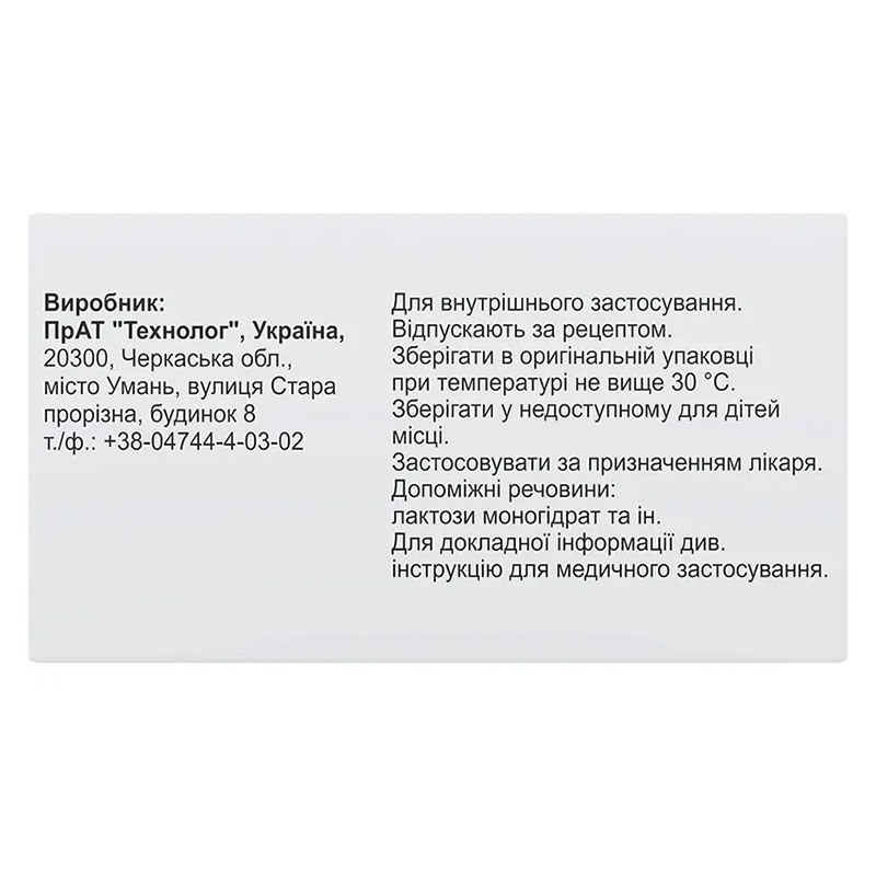 Амлодипін-Технолог таблетки по 5 мг 90 шт.