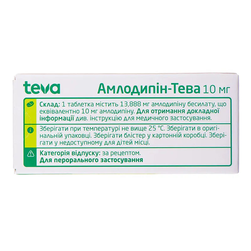 Амлодипин-Тева таблетки по 10 мг 30 шт. (10х3)