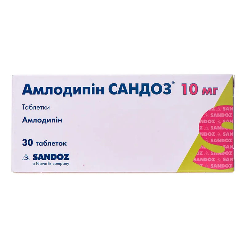 Амлодипин Сандоз таблетки по 10 мг 30 шт. (15х2)