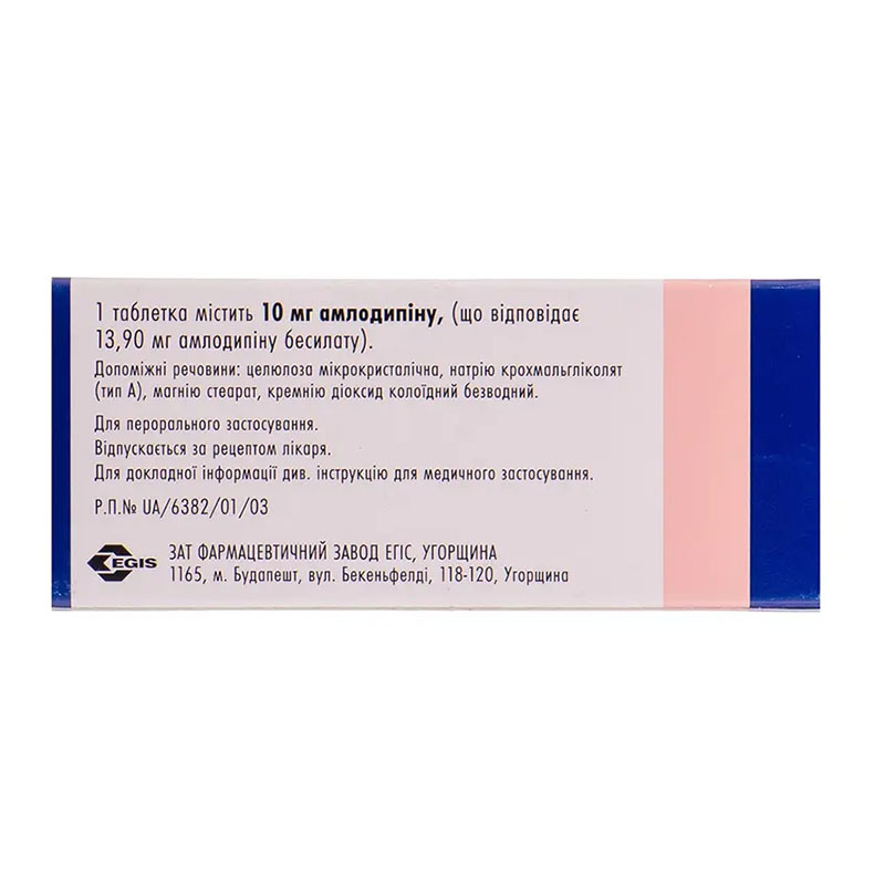 Емлодин таблетки по 10 мг 30 шт. (10х3)