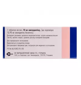 Емлодин таблетки по 10 мг 30 шт. (10х3)