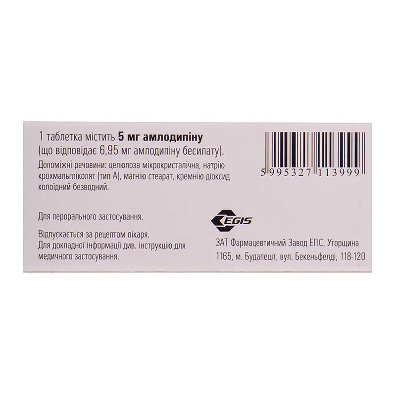 Эмлодин таблетки по 5 мг 30 шт. (10х3)