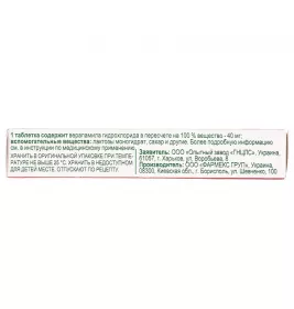 Верапамілу гідрохлорид таблетки по 40 мг 20 шт. (10х2)