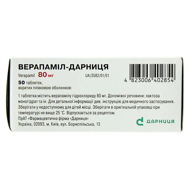 Верапамил-Дарница таблетки по 80 мг 50 шт. (10х5)