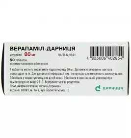 Верапаміл-Дарниця таблетки по 80 мг 50 шт. (10х5)