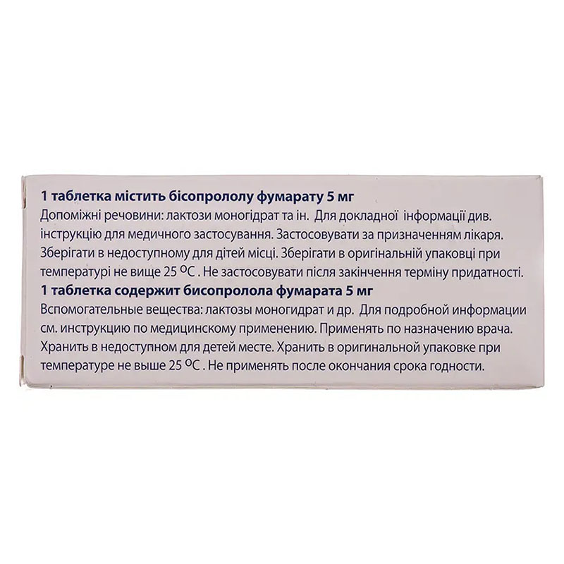Бисопролол-КВ таблетки по 5 мг 30 шт. (10х3)
