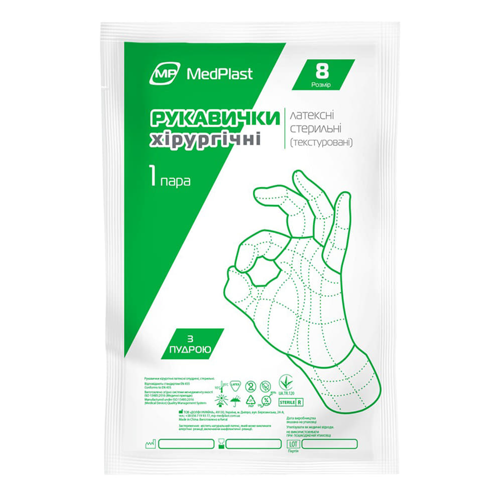 *Рукавички MedPlast хірургічні латексні стерильні з пудрою розмір 8 пара