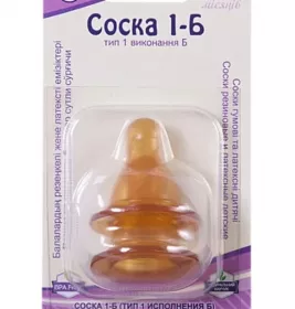 *Соска резин.латекс.1-Б в инд.уп.Киевгума