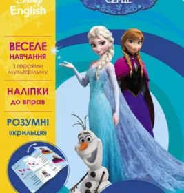 *Книга Ранок Дисней. Пограймо! Крижане серце (УА)