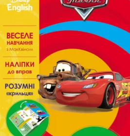 *Книга Ранок Дисней. Пограймо! Тачки 3 (УА)
