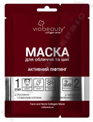 Маска Via Beauty Колагенова д/обличчя та шиї Рослин. стовб. кліт. та ферулова ки-та Активний Ліфтинг