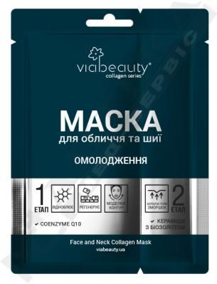Маска Via Beauty Колагенова для обличчя та шиї з Сoenzyme Q10 та біозолотом Омолодження