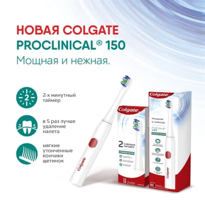 *Зубна щітка Colgate ProClinical 150 електрична м'яка