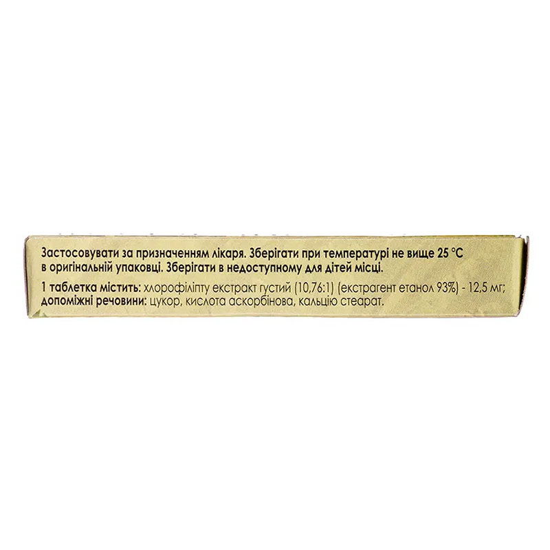 Хлорофіліпт таблетки по 12.5 мг №20 (10х2)