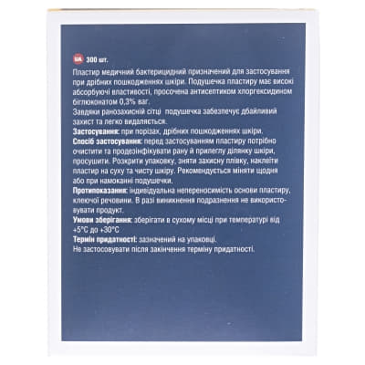 *Лейкопластир Family Plast мед. бактерицид. ткан.. осн. еластичний 25мм*72мм №300