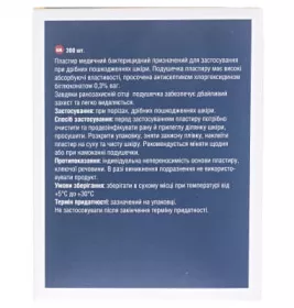 *Лейкопластир Family Plast мед. бактерицид. ткан.. осн. еластичний 25мм*72мм №300