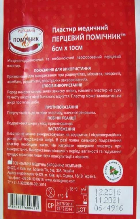 *Пластир медичний Перцевий Помічник 6cм*10cм перфорований