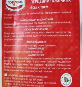 *Пластир медичний Перцевий Помічник 6cм*10cм перфорований
