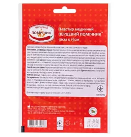 *Пластир Перцевий Помічник 10cм*15cм перфорований