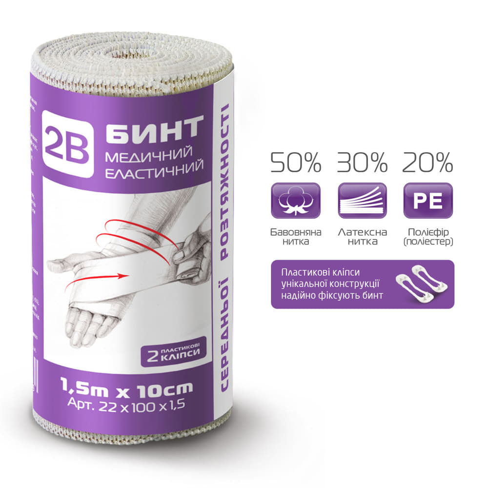 *Бинт 2В еласт. мед. серед. роз. 1,5м х 10см