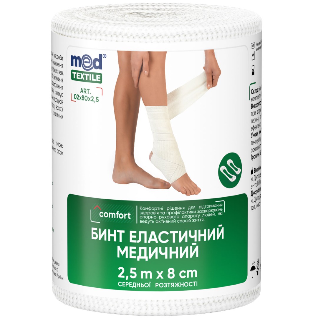 *Бинт Medtextile эластичный 2,5 м*8 см *Бинт Medtextile эластичный 2,5 м*8 см