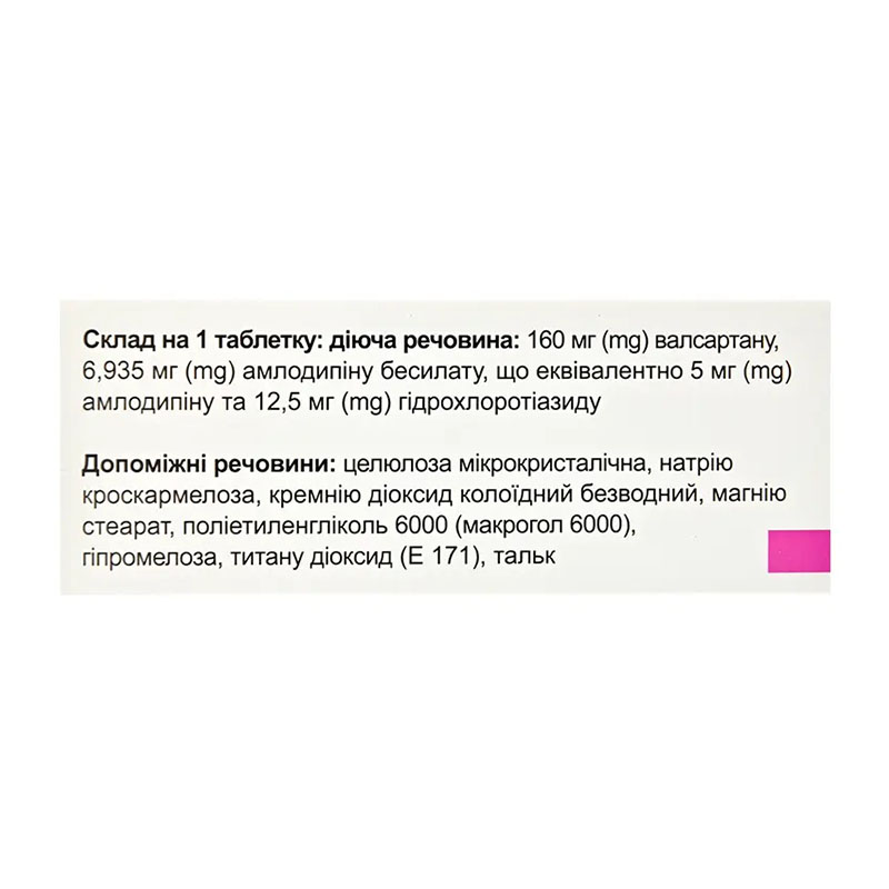 *Адениз-Трио табл.п/пл.об.160мг/5мг/12,5мг №30