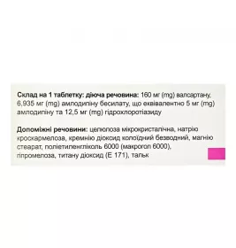 *Адениз-Трио табл.п/пл.об.160мг/5мг/12,5мг №30