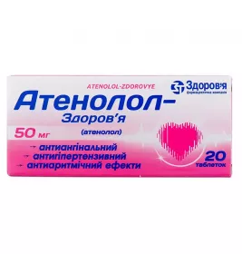 Атенолол-Здоровье таблетки по 50 мг 20 шт. (10х2)