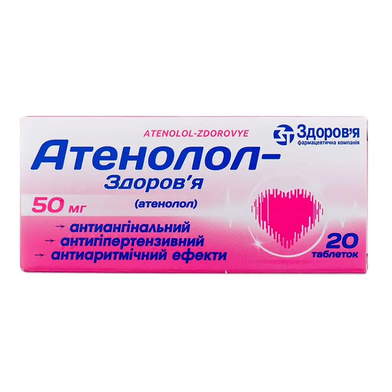 Атенолол-Здоров'я таблетки по 50 мг 20 шт. (10х2)