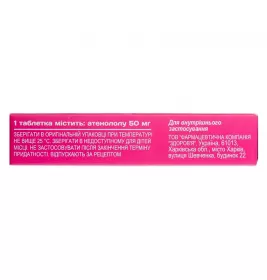 Атенолол-Здоров'я таблетки по 50 мг 20 шт. (10х2)