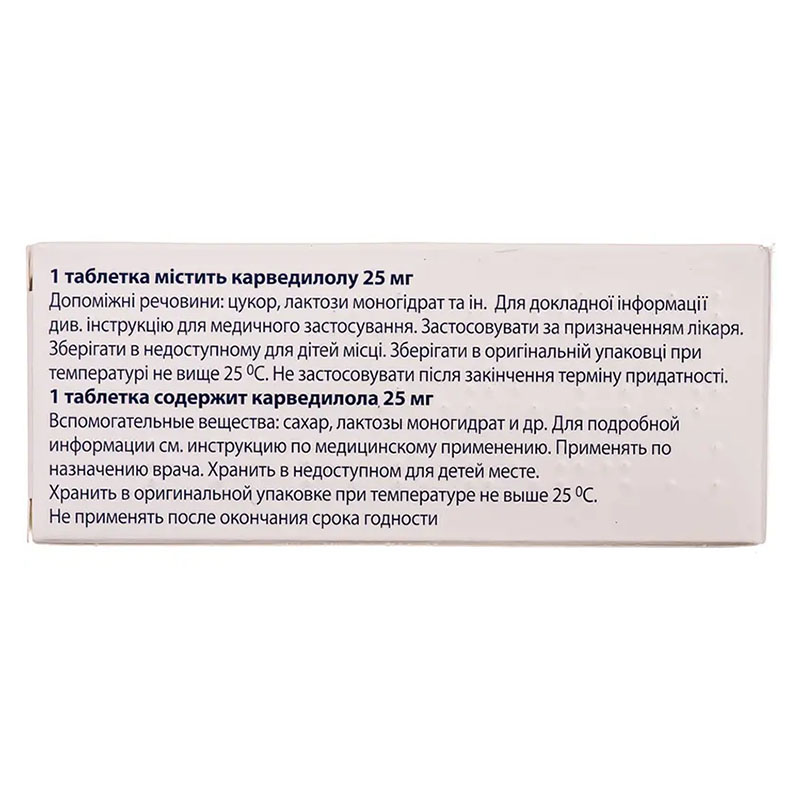 Карведилол-КВЗ таблетки по 25 мг 30 шт. (10х3)