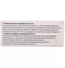 Карведилол-КВЗ таблетки по 25 мг 30 шт. (10х3)