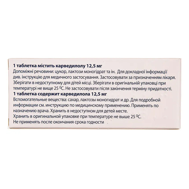 Карведилол-КВЗ таблетки по 12.5 мг 30 шт. (10х3)