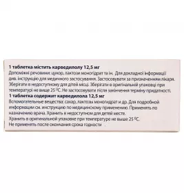 Карведилол-КВЗ таблетки по 12.5 мг 30 шт. (10х3)