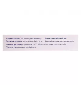 Карведилол Сандоз таблетки по 12.5 мг 30 шт. (10х3)