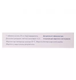 Карведилол Сандоз таблетки по 25 мг 30 шт. (10х3)