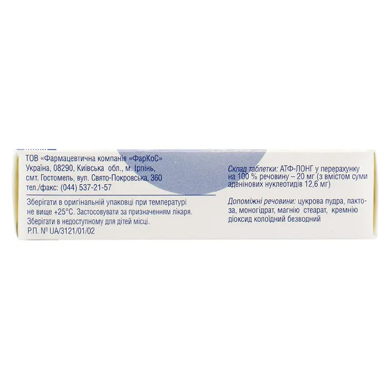 *АТФ-лонг табл. 20мг №40 ФарКоС