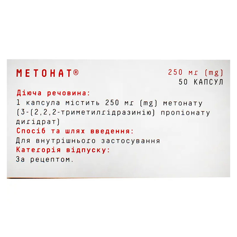 Метонат капсули по 250 мг 50 шт. (10х5)