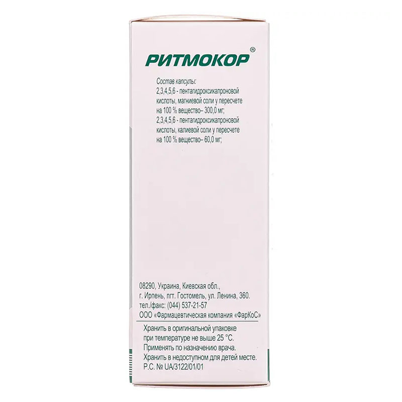 Ритмокор капсули 48 шт.(12х4)