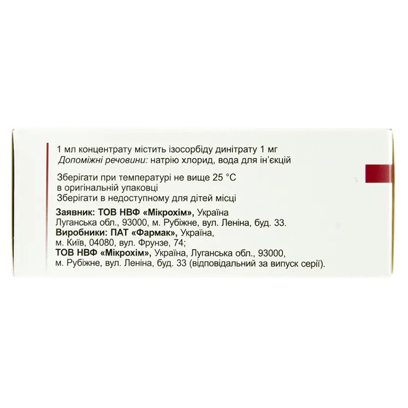Изо-мик концентрат 1 мг/мл в ампулах по 10 мл 10 шт. (5х2)